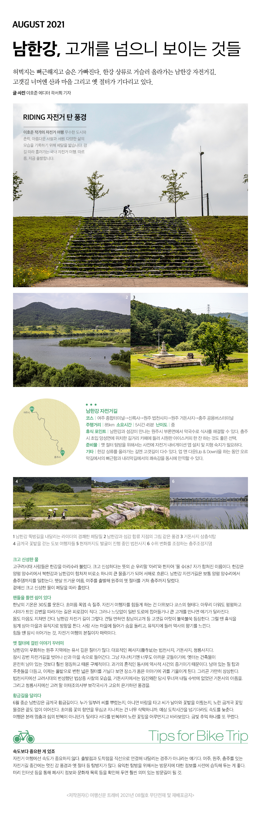 남한강, 고개를 넘으니 보이는 것들