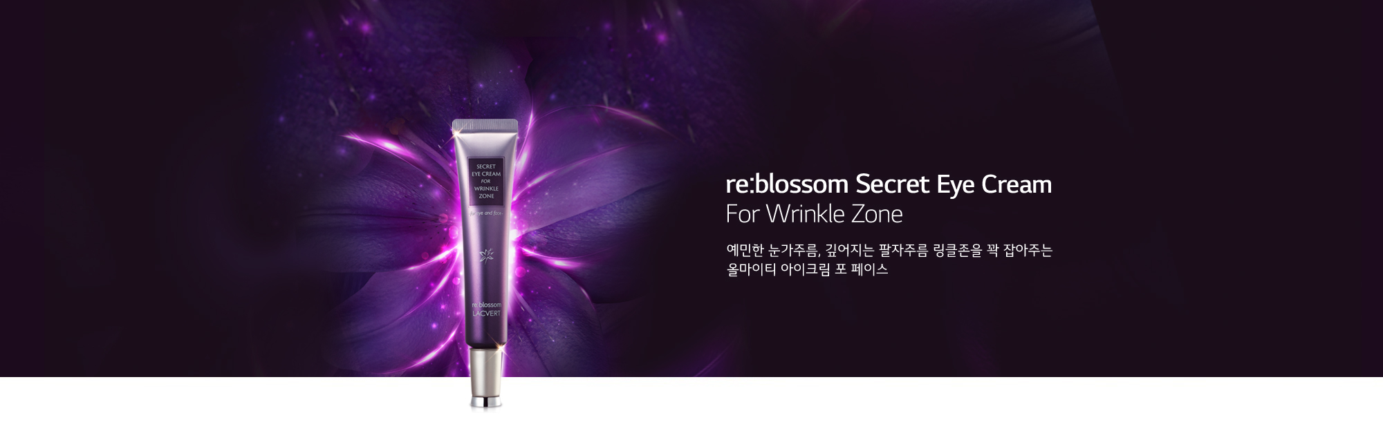 Re:blossom Secret Eye Cream For Wrinkle Zone  ָ,  ָ Ŭ  ִ øƼ ũ  ̽