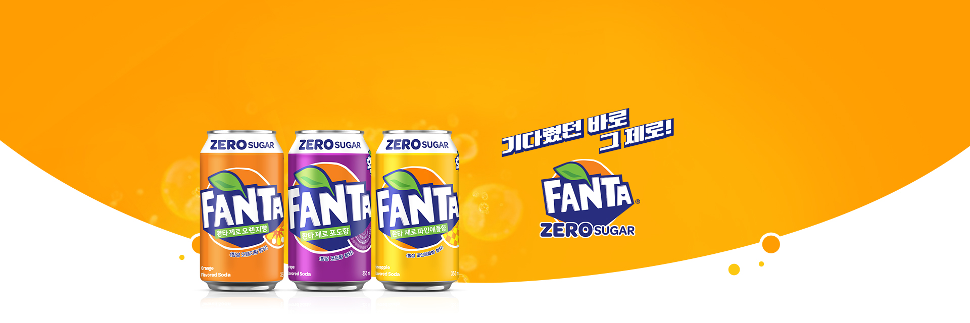 ״ٷȴ ٷ   fanta zero sugar