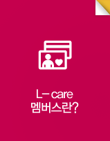 LG Care 멤버스란?